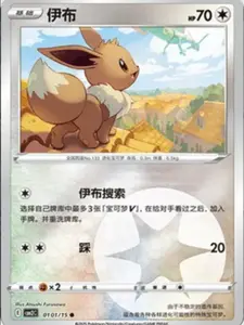 Eevee (CN) Gem Pack 2  Common  0101/15