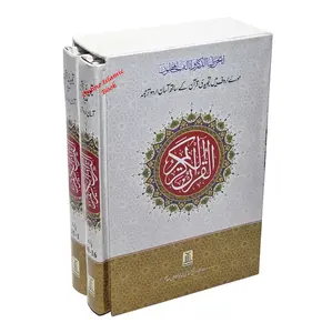 Tajweed Quran with Urdu Translation Bold Letter Darussalam-2 vol Set-9 lines