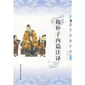 USED-p u articles Explanatory Note (Note the classic of Taoism Translated) by YI MING BEN SHE (Paperback)
