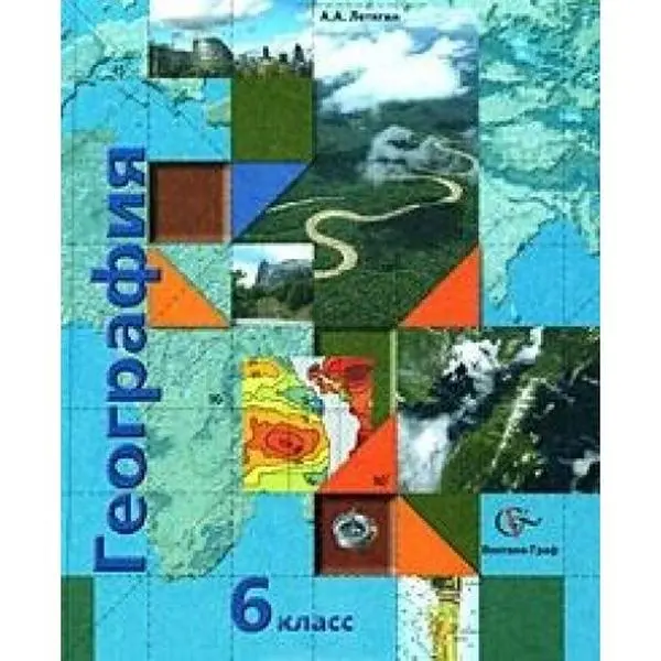 USED Book - Geography 6kl Tutorial Geografiya 6kl Uchebnik by unknown author (Hardcover) - russian
