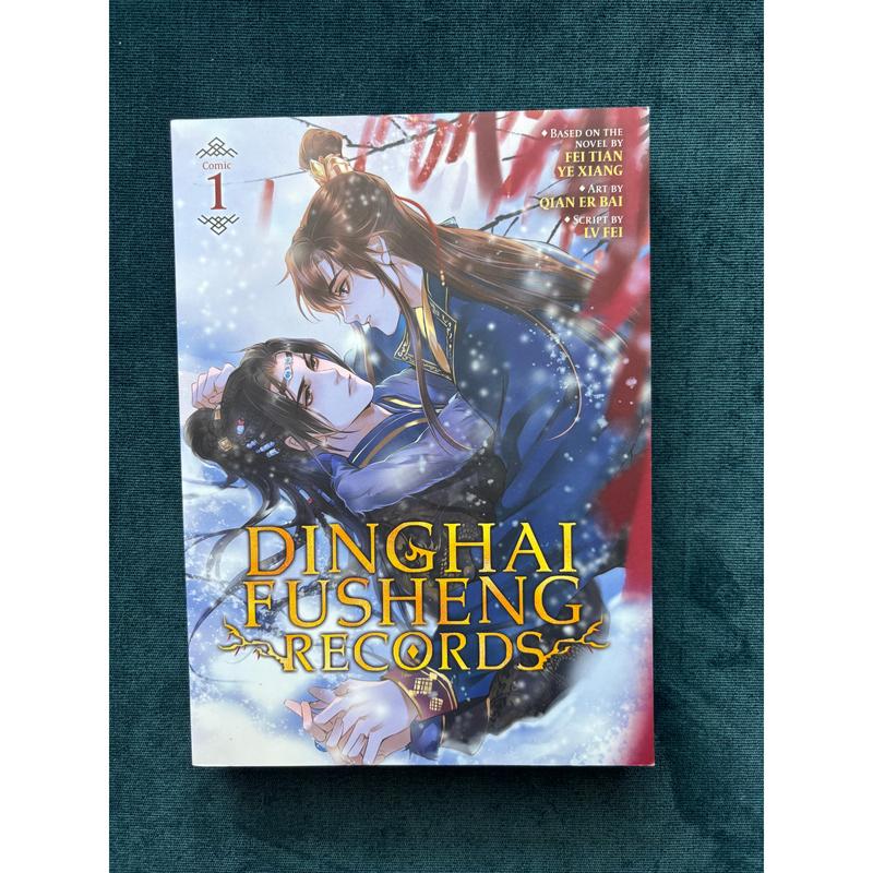 Dinghai Fusheng Records (The Comic / Manhua) Volume 1 , Danmei, BL - Paperback