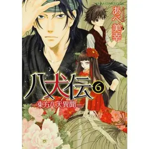 USED-Hakkenden - Toho Hakken Ibun - Vol.6 (Asuka Comics CL-DX) Manga by Kadokawa (Unknown)