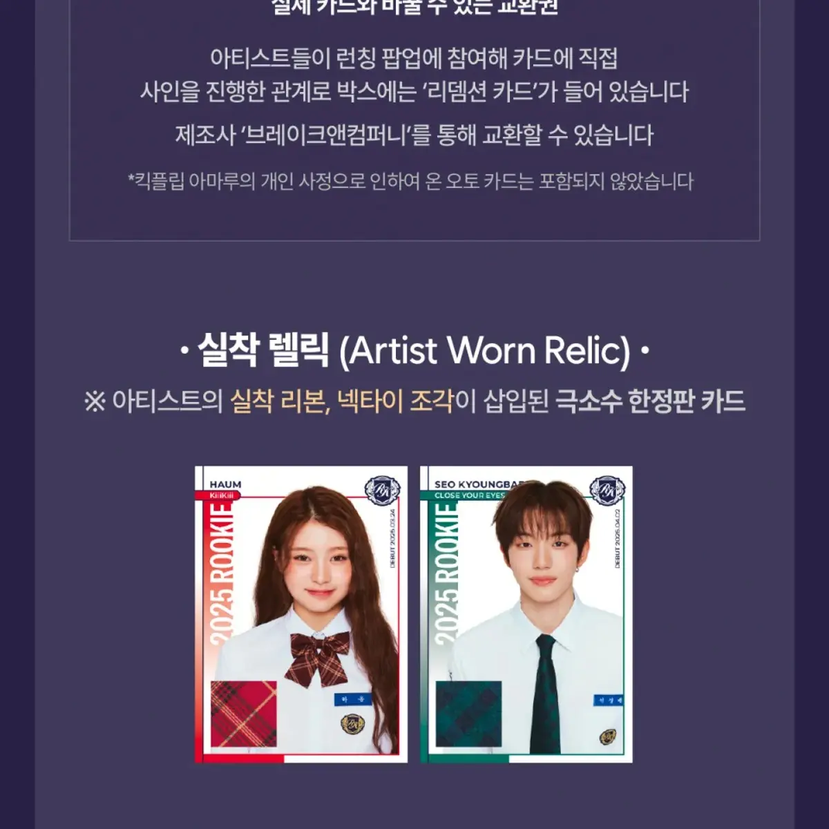 NEW & LIMITED EDITION] Teleca Collection Card 2025 K-Pop Rookie