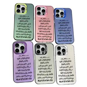 Ayatul Kursi Quran Islamic Aesthetic Phone Cases For iPhone 17 Promax Pro Air 16 Plus 15 14 13 12 11 Candy Colorful Matte Shockproof Protective Cover