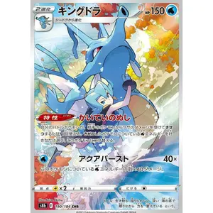 Kingdra - 190/184 - S8b: VMAX Climax (S8b)
