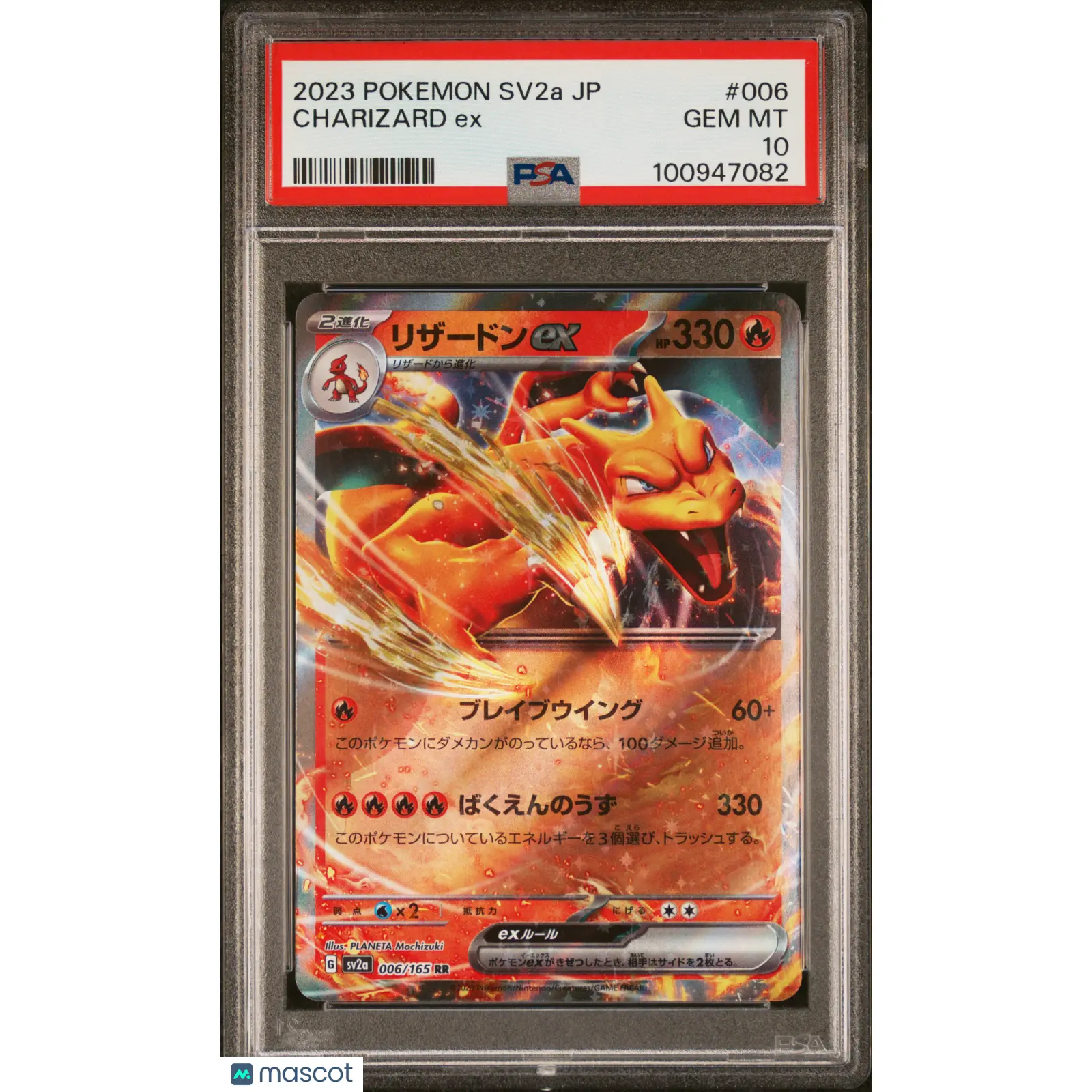 2023 POKEMON JAPANESE SV2A-POKEMON CARD 151 #006 CHARIZARD EX PSA 10