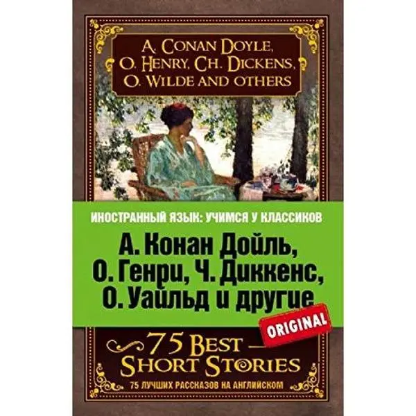 USED-A. Konan Doil', O. Genri, Ch. Dikkens, O. Uail'd i drugie. 75 luchshikh rasskazov by unknown author (Paperback)
