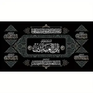 Peach 60.0x40.0in Durable Polyester-Linen Wall Tapestry - 1pc 2D Printed Satin Religious Art, Imam Jafar Al-Sadiq, Hazrat Sajjad, Yahya Shayn, Muharram Shia Islam Karbala Ashura, Room Hanging Decor, Islamic Home Gift