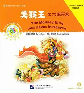 USED-The Monkey King and Havoc in Heaven (Simpilified Chinese) (Chinese Edition) by CHEN QI Carol Chen (Paperback)