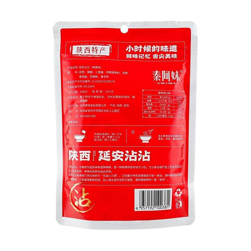 QAM Spicy Hot Pot Dipping Sauce 200g - Versatile for Hot Pot, Grilled Meat, and Skewers - Authentic Shaanxi Flavor