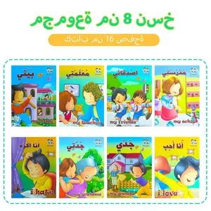 8 Arabic Emotional Development Books for Kids, Preschool Learning Book, Family & School Emotion Learning, Comprehensive Emotional Education for Toddlers