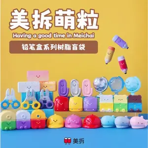 1541. MEICHAI Pencil Box Series Beans Blind Bag