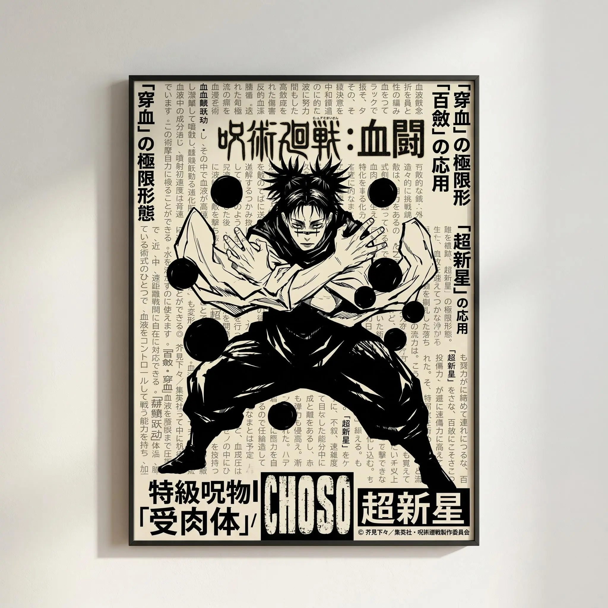 JUJUTSU KAISEN Choso Poster, Wall Art  Minimalist Anime Print  Modern Manga Room Decor Poster - Unframed