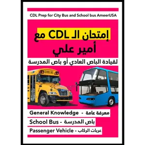 CDL school and city bus كتاب لقيادة باص المدرسة أو باص المدينة مع أمير علي Decor Poster