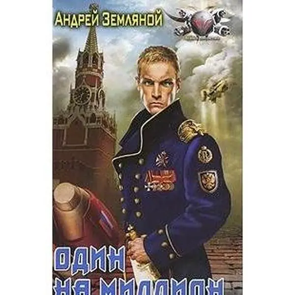 USED-Odin na million (Hardcover)