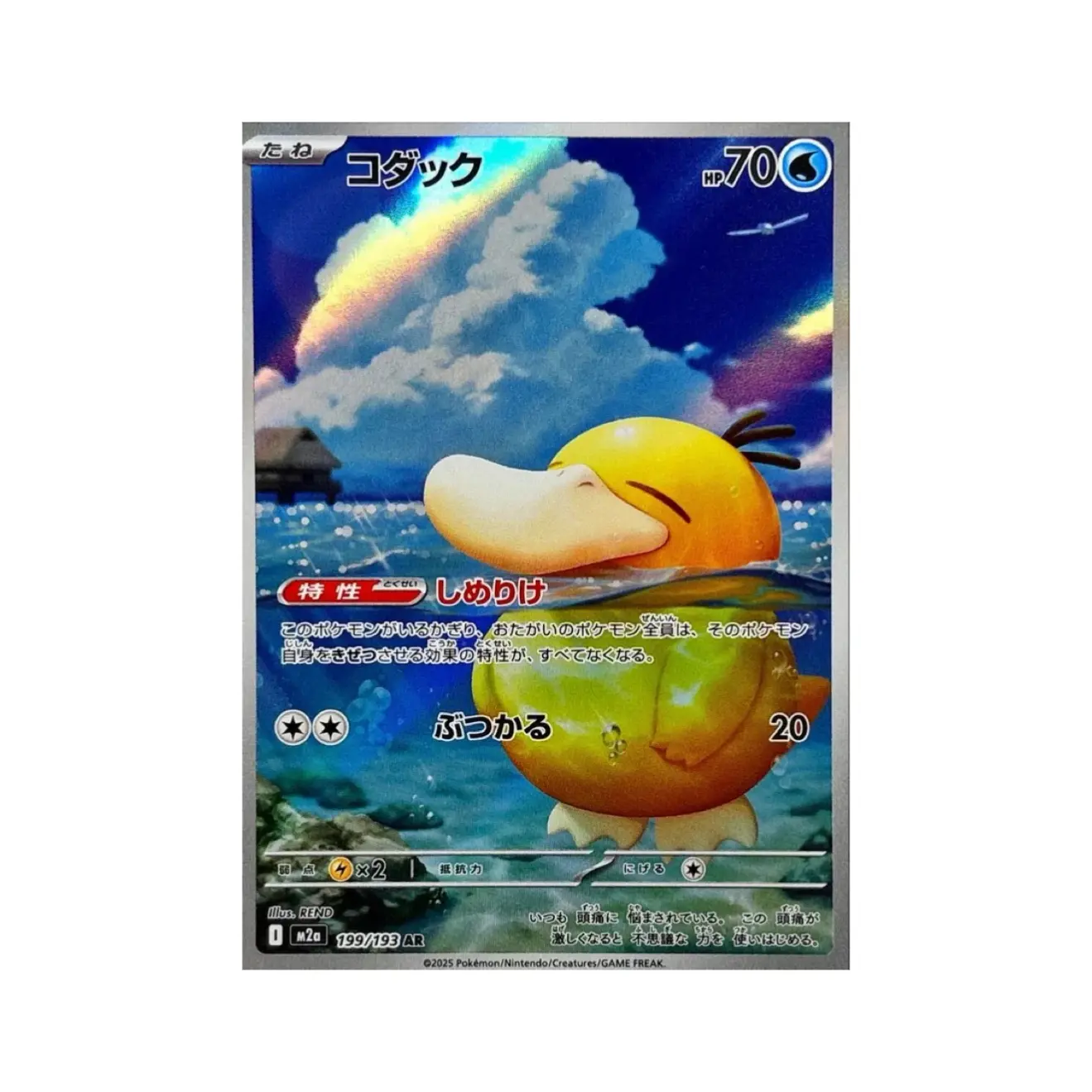 rare psyduck pokemon card 2025 DRI EN-DESTINED RIVALS #193 MISTY'S ILLUSTRATION Hasty Cards style setup or your main portfolio Pokemon 2025 SV9a Heat Wave