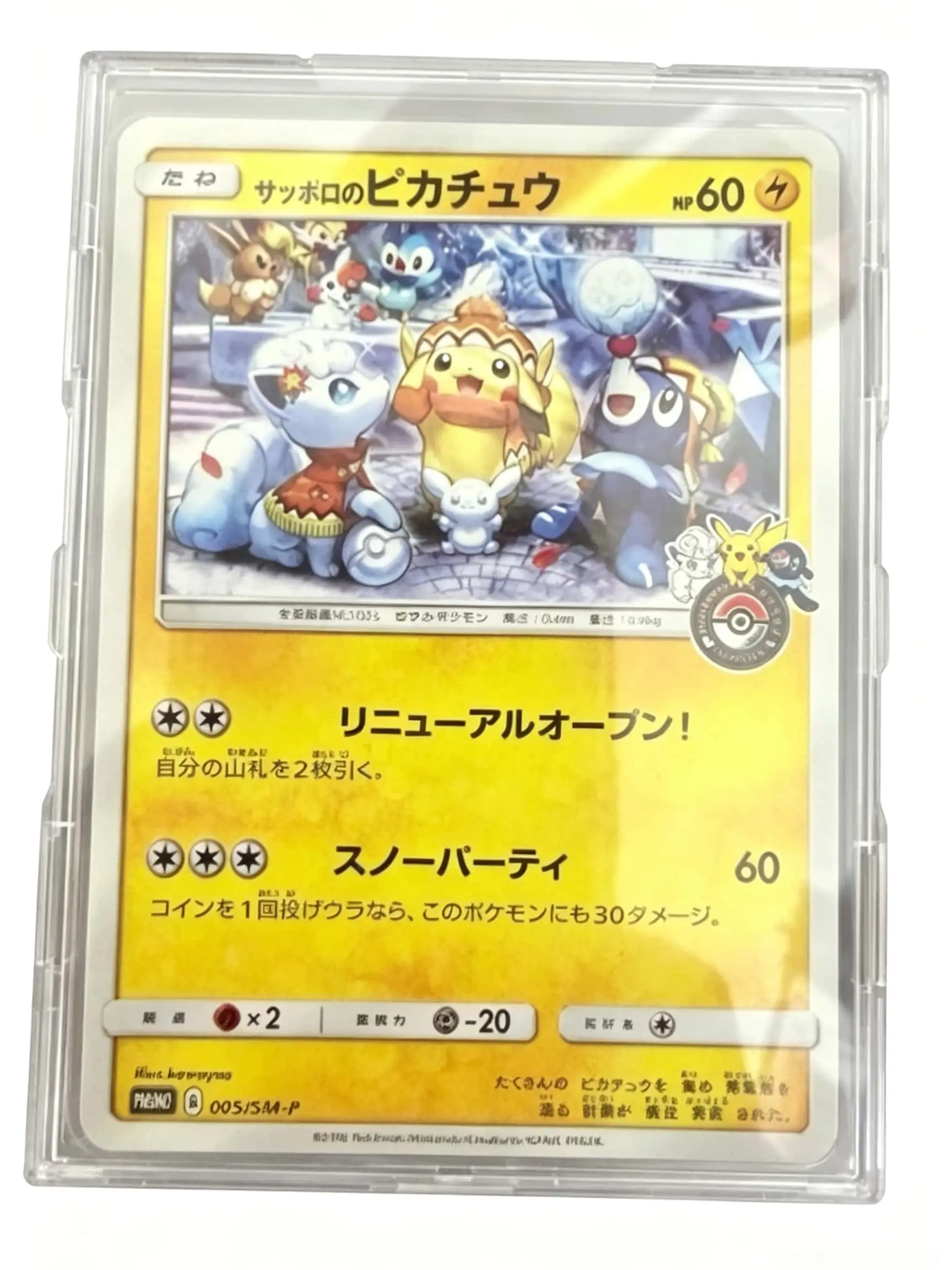 Sapporo's Pikachu 005/SM-P Japanese Promo Pokemon  TCG Rare Collectible Card