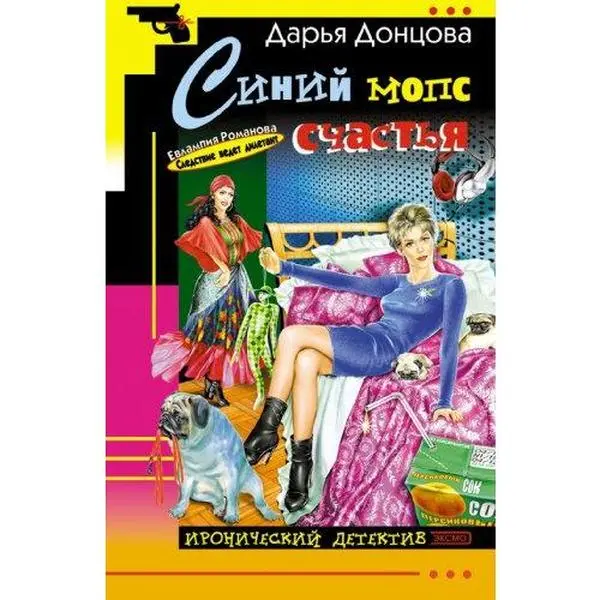USED-Sinij mops schast'ja: Evlampija Romanova. Sledstvie vedet diletant #14 (Russian Edition) by D. Dontsova (Paperback)