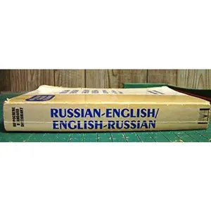 USED-Russian-English/English-Russian Standard Dictionary by Oleg Beniukh~Ksana Beniukh (Paperback)