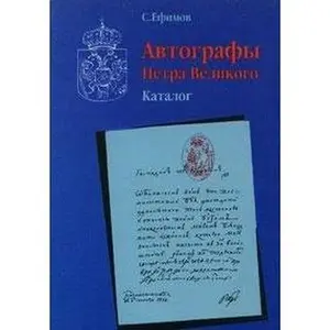 USED-Avtografy Petra Velikogo: Katalog (Russian Edition) by Ufliand, Vladimir (Paperback)