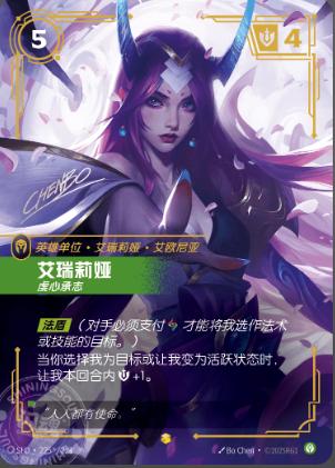 Riftbound: League of Legends TCG - 2. Set: Spiritforged Jumbo Display [S-CHN]