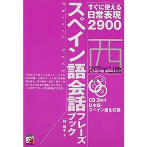 USED-Supeingo kaiwa fureÌ„zu bukku (Tankobon Softcover)