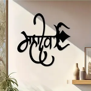 Retro Indian Hindi/Urdu metal wall decoration - black wrought iron celestial body/Arabic font engraving, suitable for wall and home decoration of weddings and housewarming gifts, Hindu religious supplies, worship decorations, Hindu religious decorations