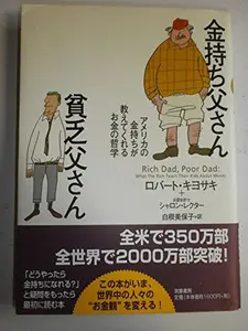 USED-Rich Dad Poor Dad by Robert Kiyosaki (Tankobon Hardcover)