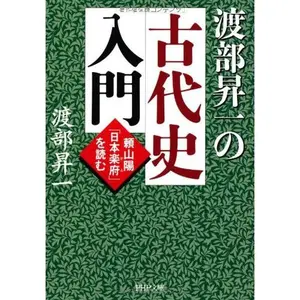 USED-Watanabe ShoÌ„ichi no kodaishi nyuÌ„mon : Rai San'yoÌ„ Nihon gafu o yomu by 2013. editor: ToÌ„kyoÌ„ : PHP KenkyuÌ„jo (Paperback Bunko)