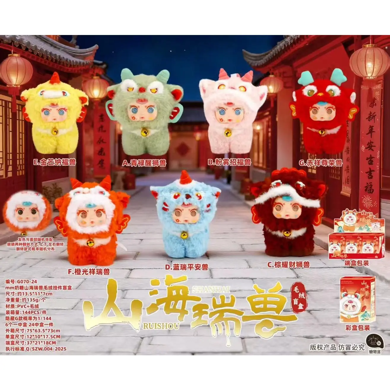MM Sugar Baby Shanhai Series Ruishou Stuffed Plush Blind Box